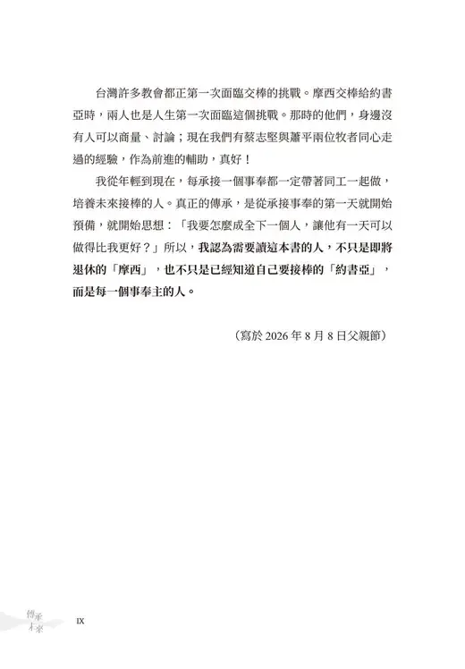 推薦序