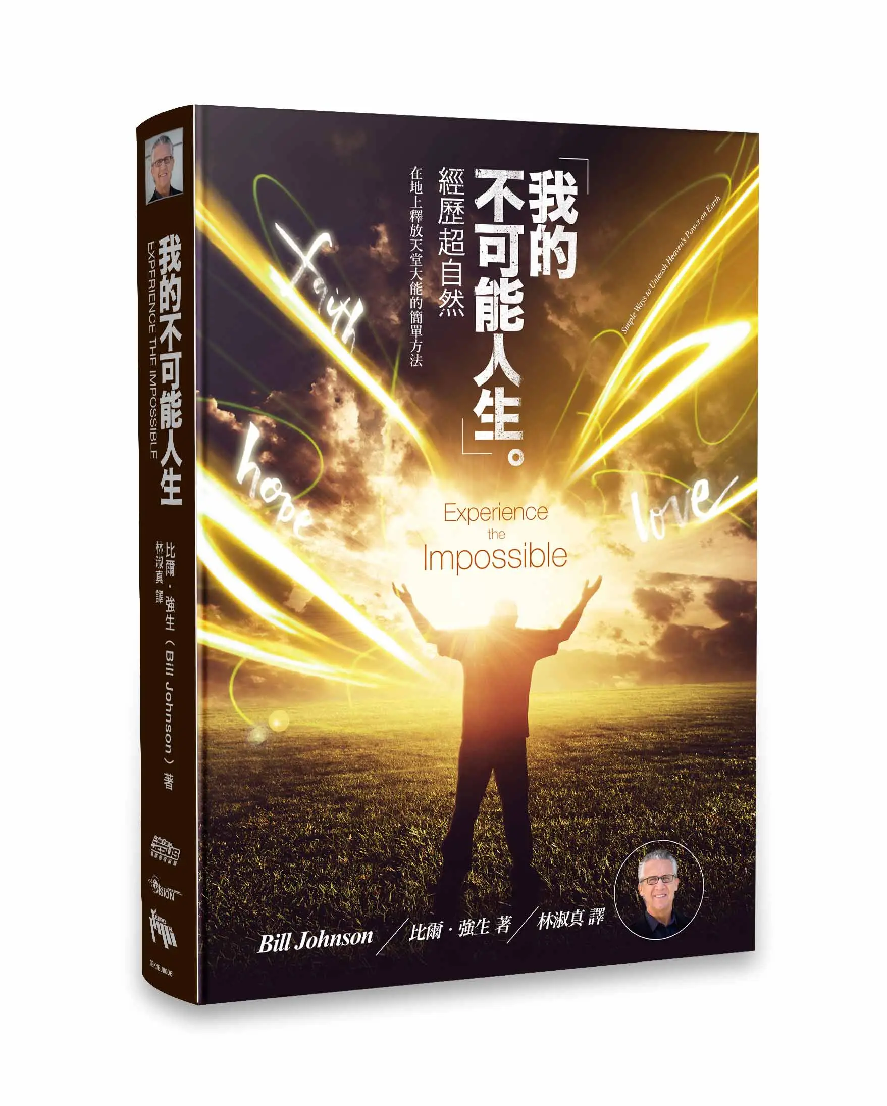 我的不可能人生