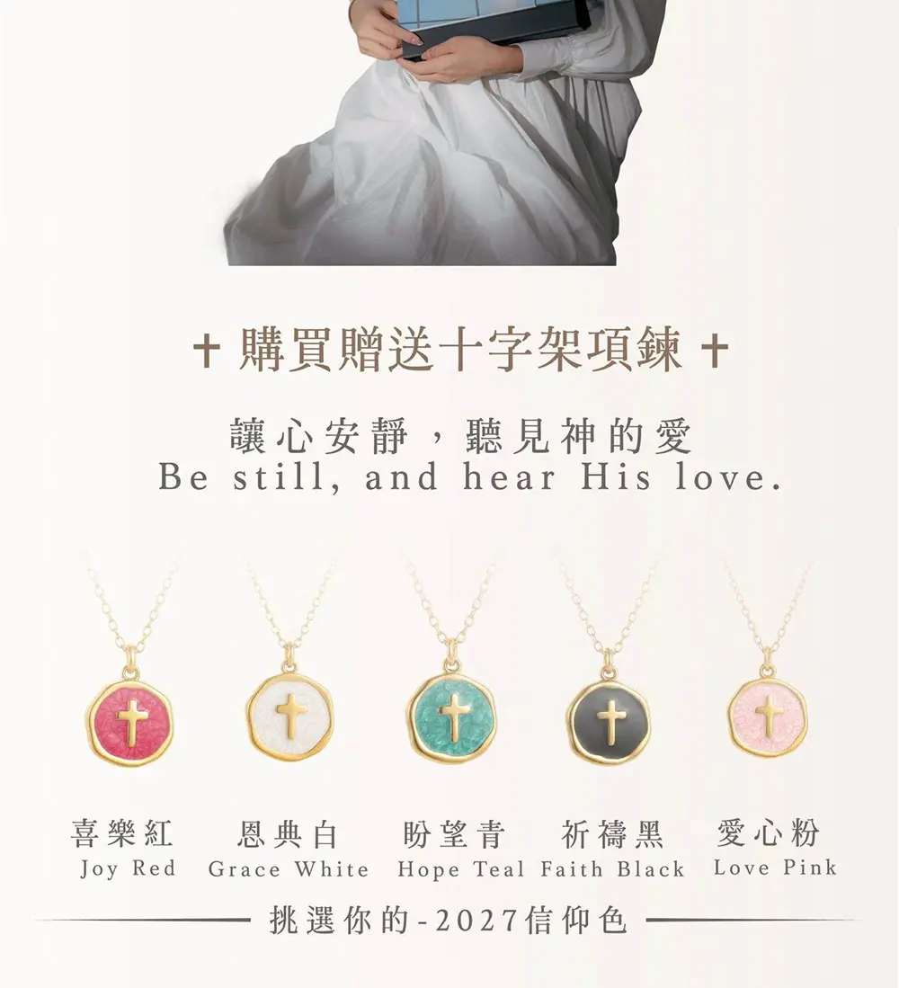 2027 以馬月曆|我們愛,因為神先愛我們 介紹圖 7