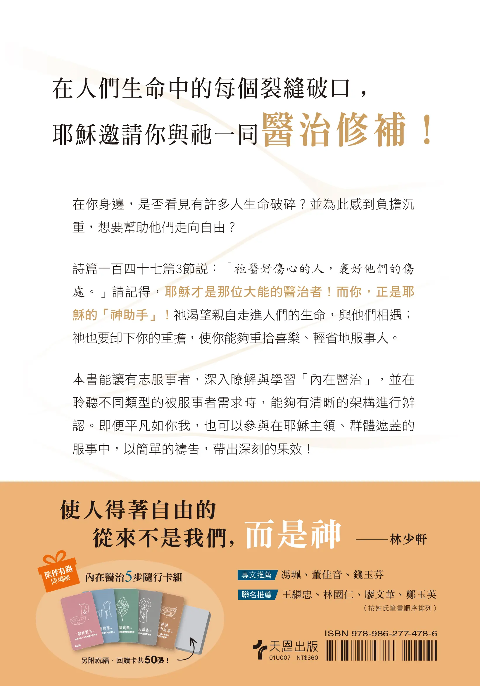 我也可以陪人走向醫治 封底書腰書影 Hi 0