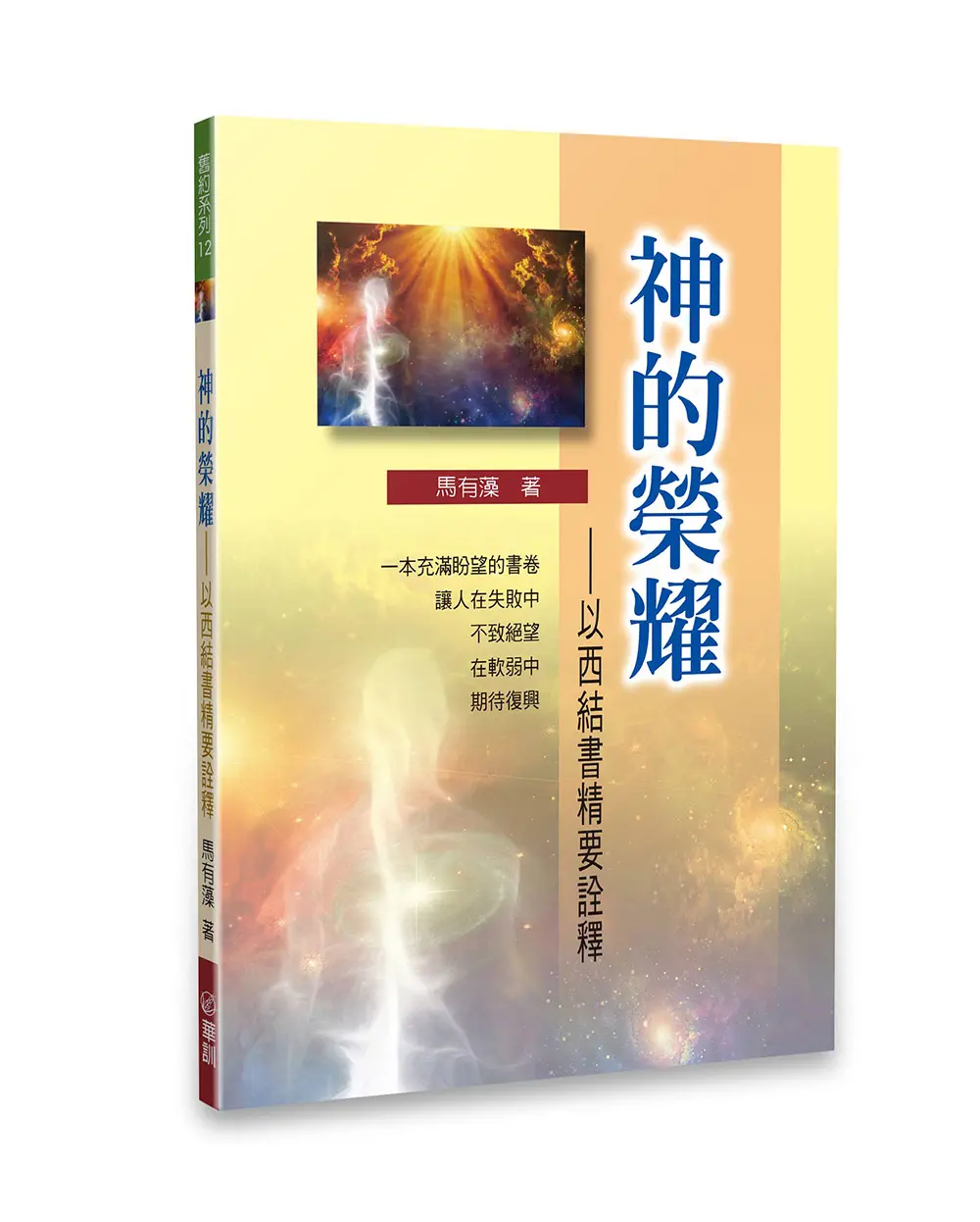 神的榮耀