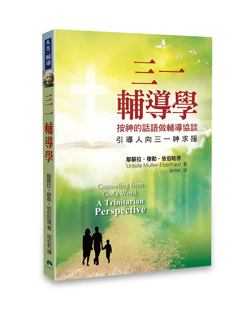 三一輔導學