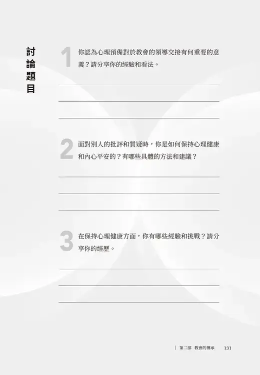 討論題目