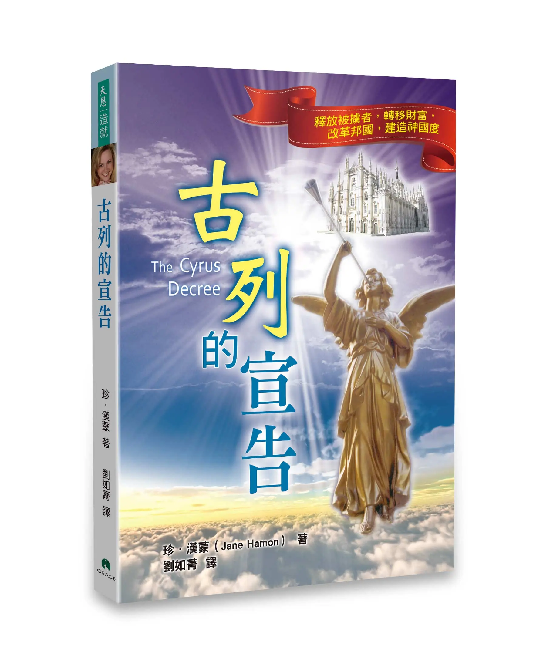 古列的宣告