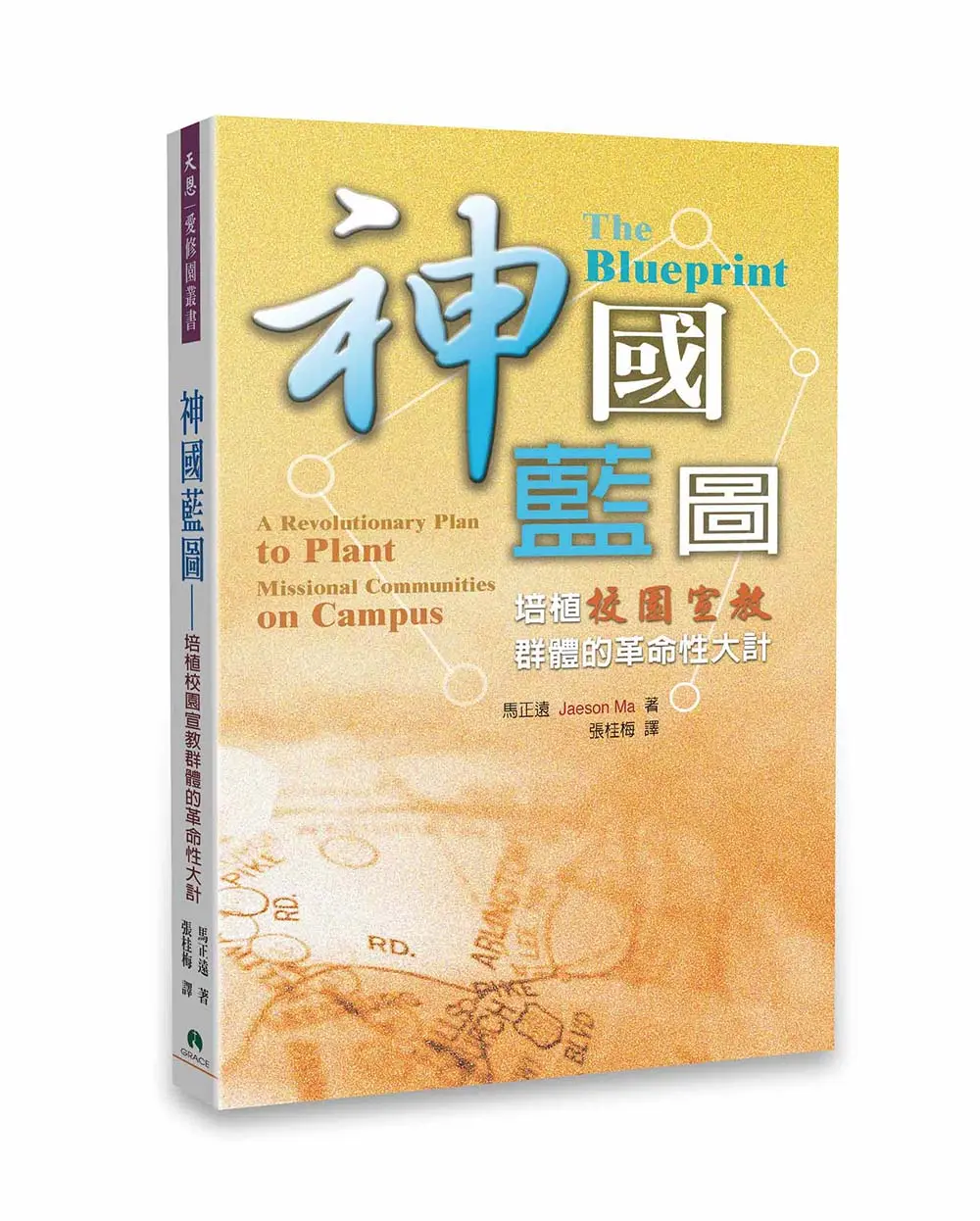 神國藍圖 神國藍圖