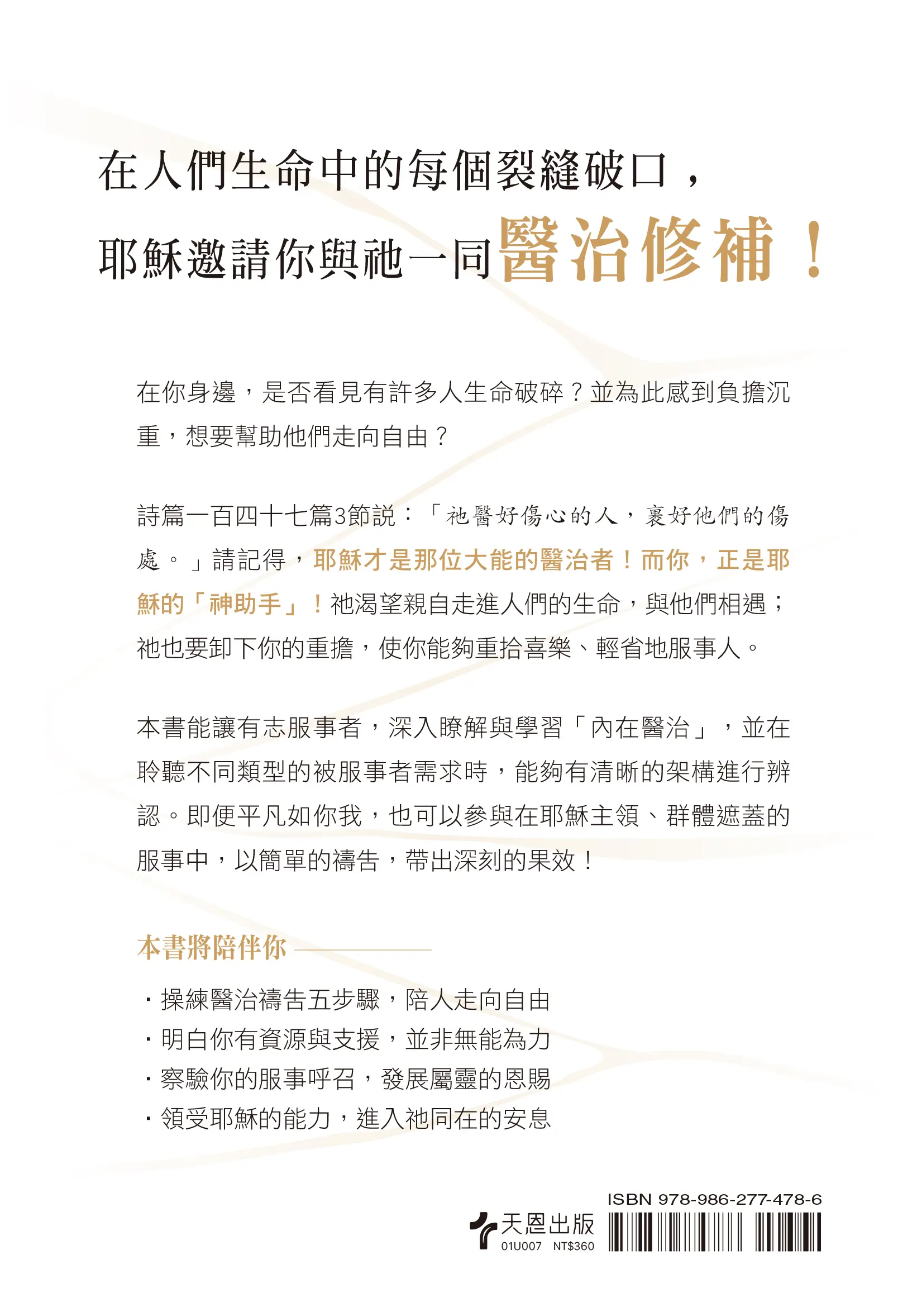 我也可以陪人走向醫治 封底書影 Hi 0