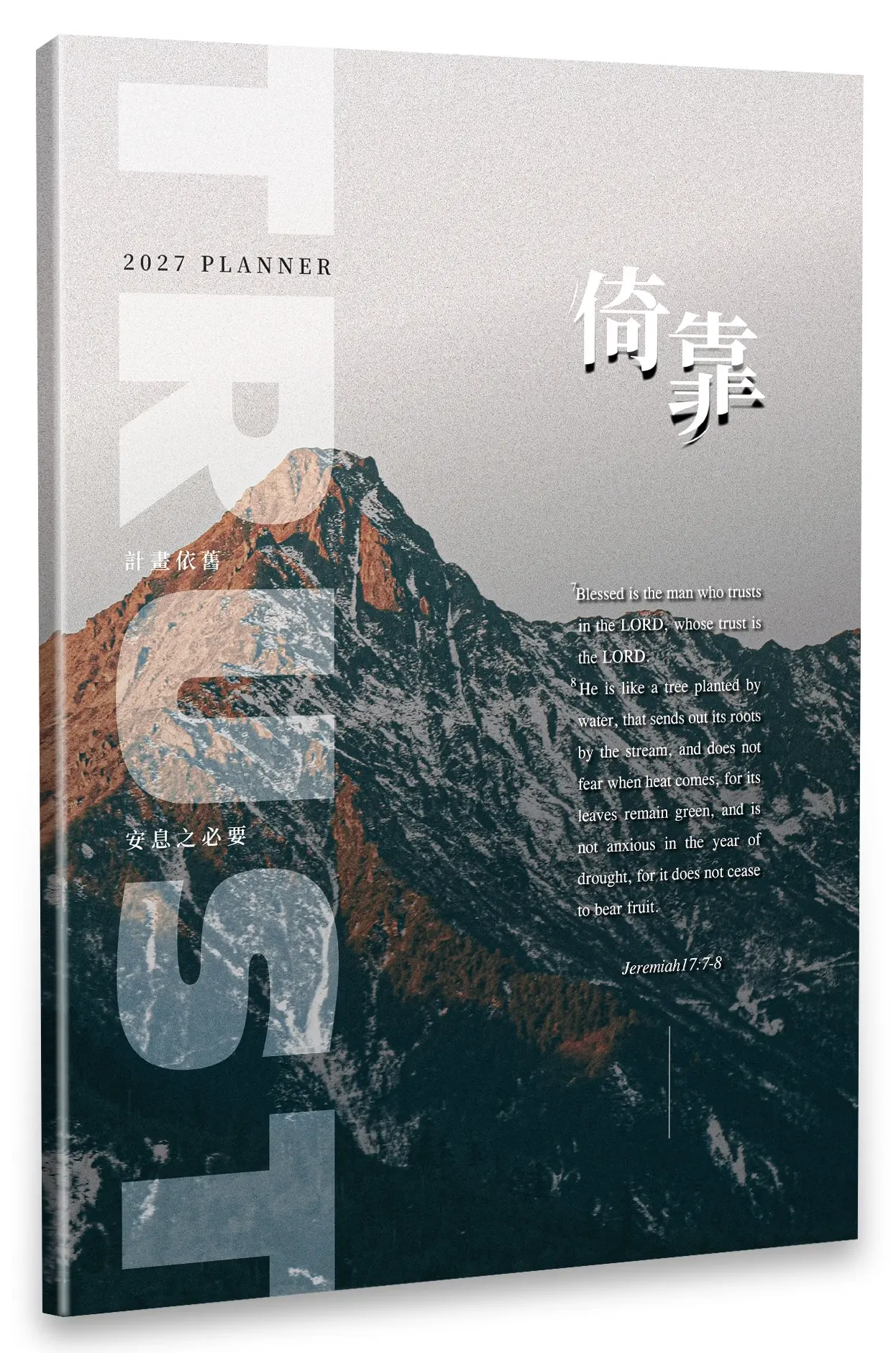 2027計畫手冊_立體書影_天際灰_上架