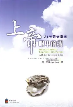上帝眼中的我