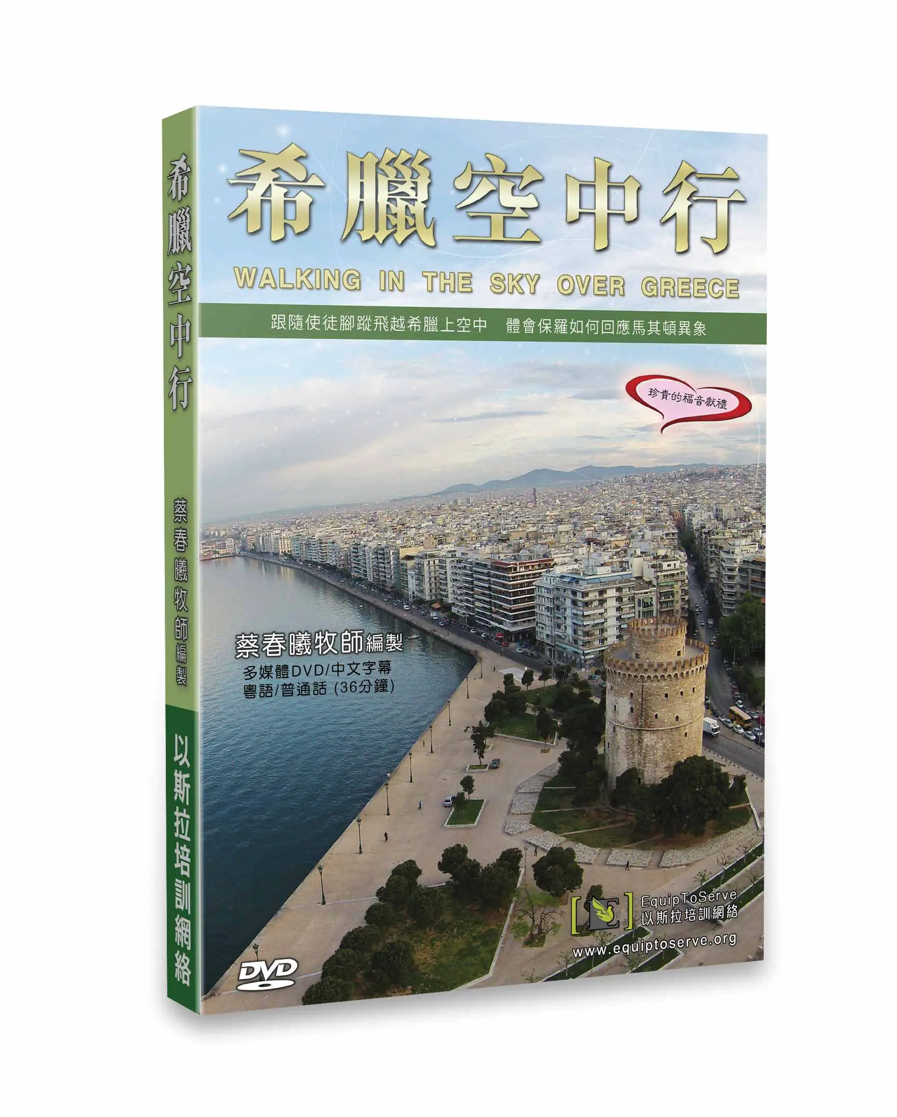希臘空中行DVD 希臘空中行DVD