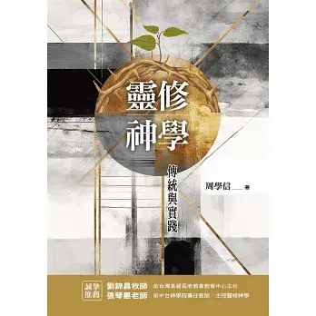 靈修神學2 靈修神學2