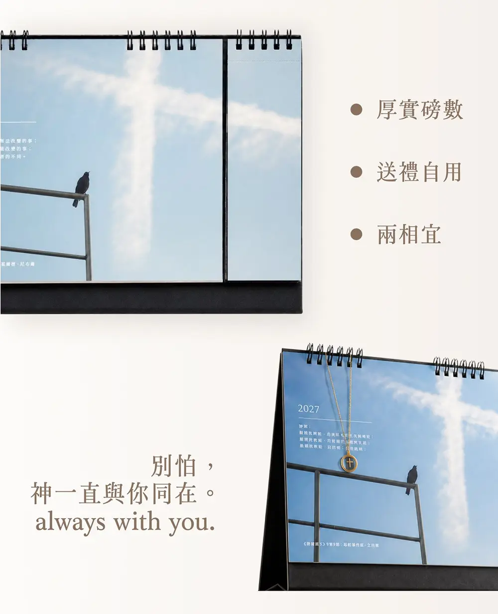2027 以馬月曆|我們愛,因為神先愛我們 介紹圖 4