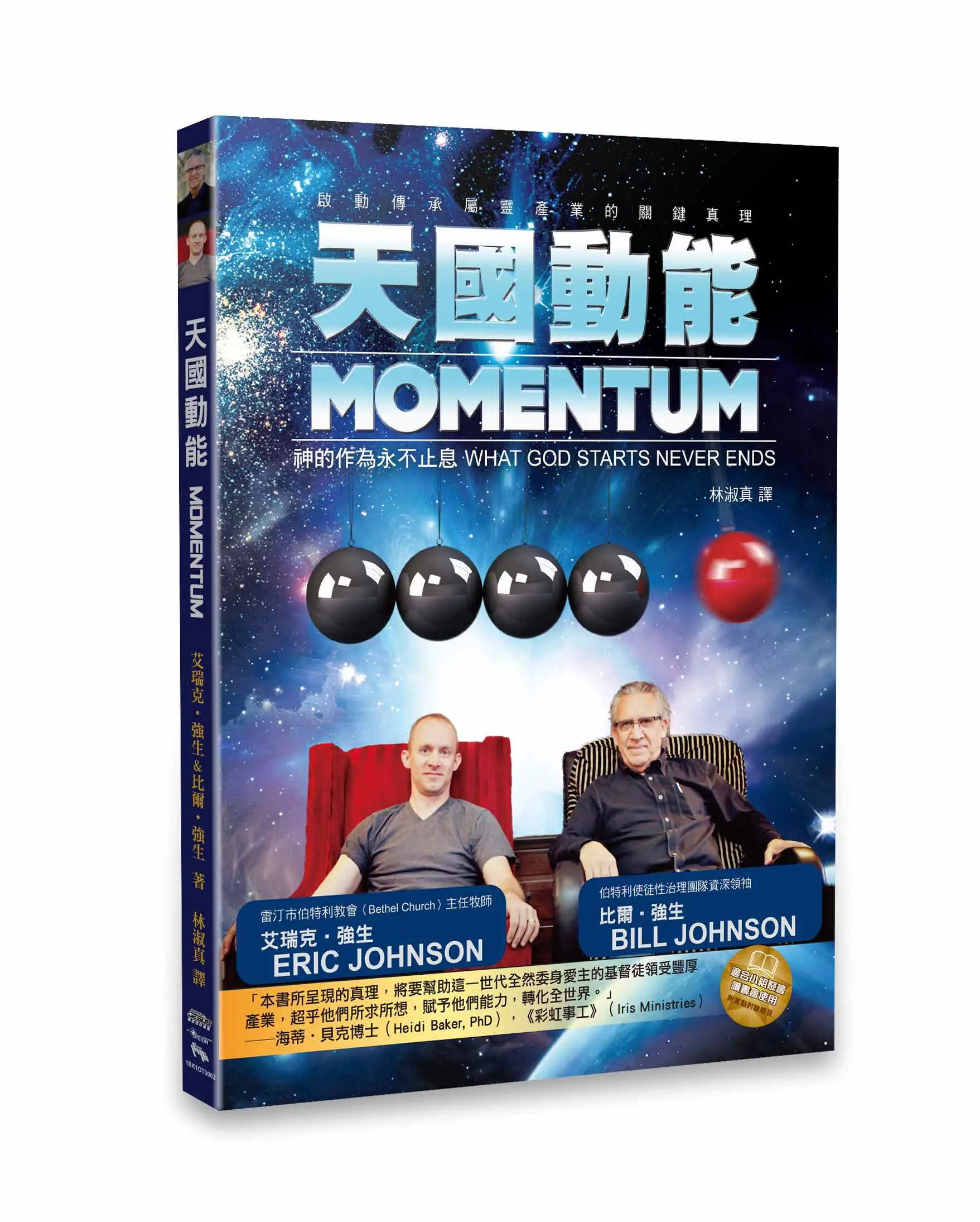 天國動能:神的作為永不止息 天國動能:神的作為永不止息