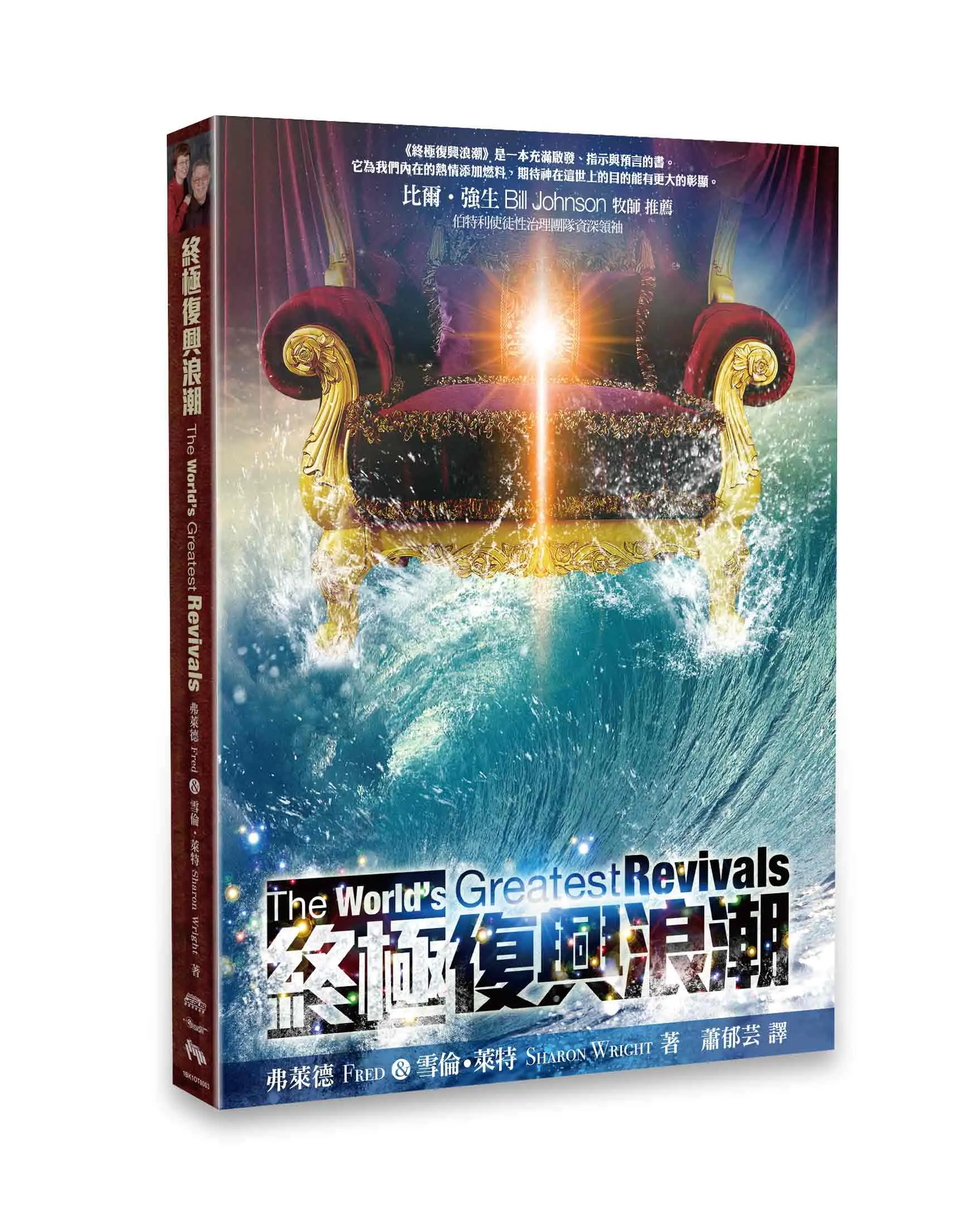 終極復興浪潮 終極復興浪潮