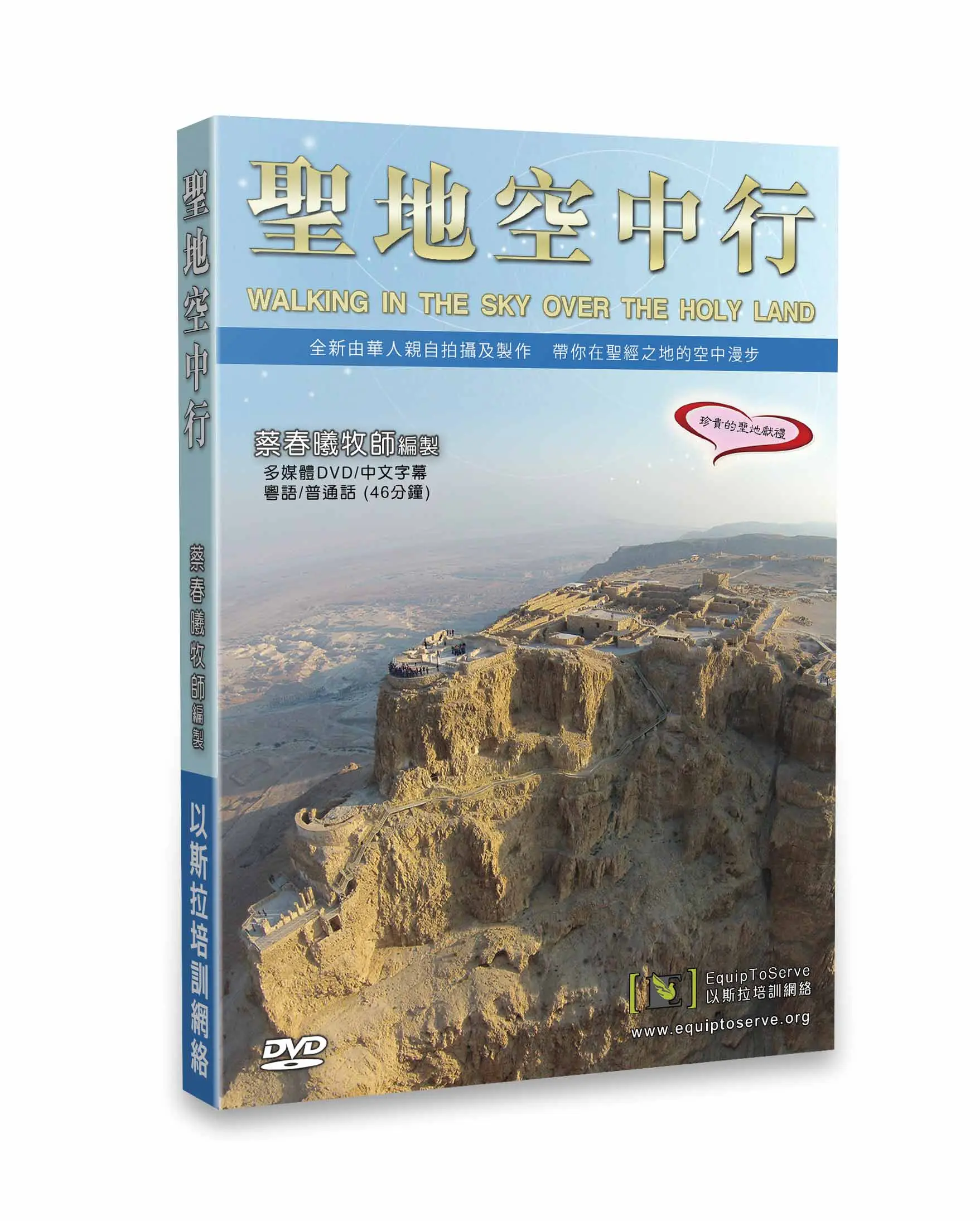 聖地空中行DVD 聖地空中行DVD