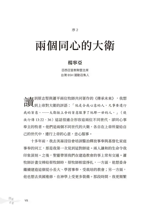 推薦序〈兩個同心的大衛〉