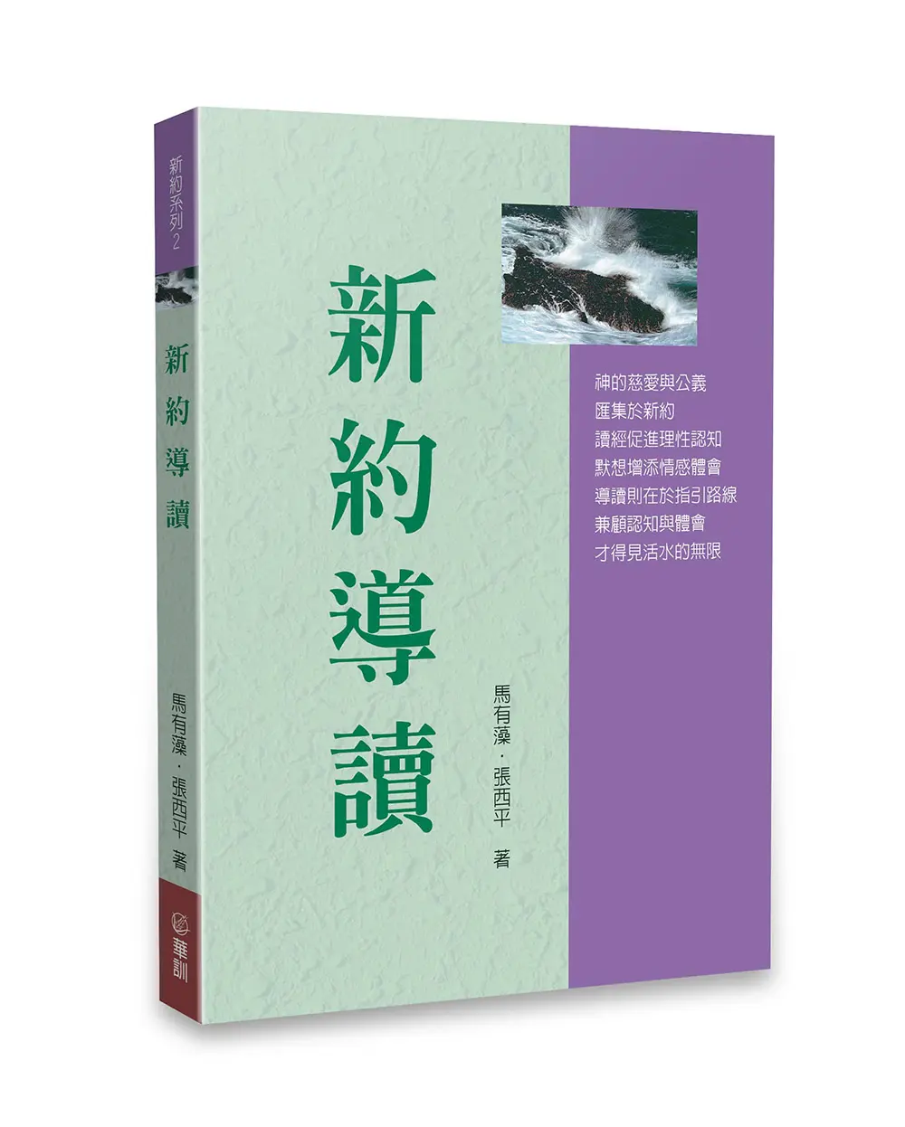 新約導讀 新約導讀