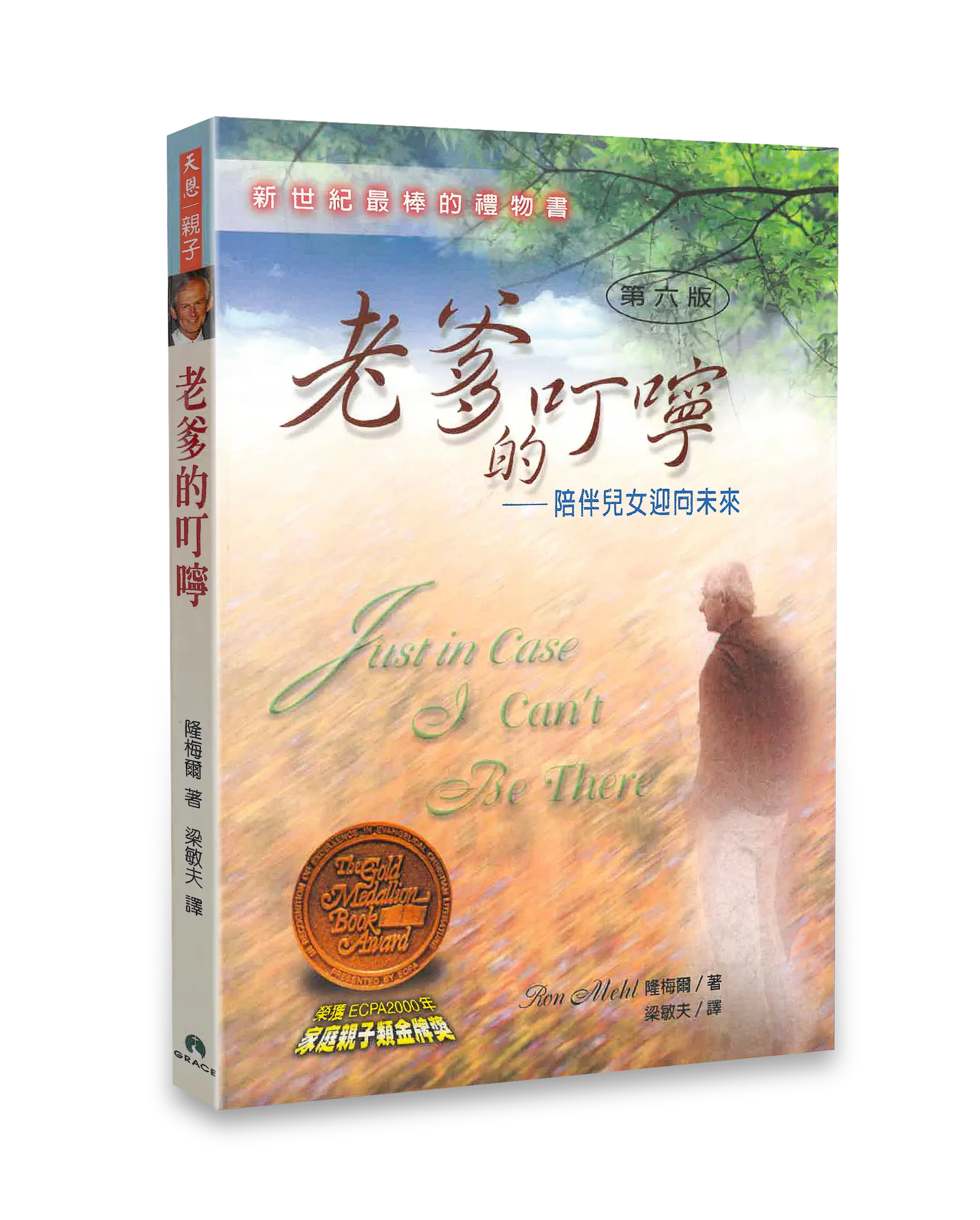 老爹的叮嚀