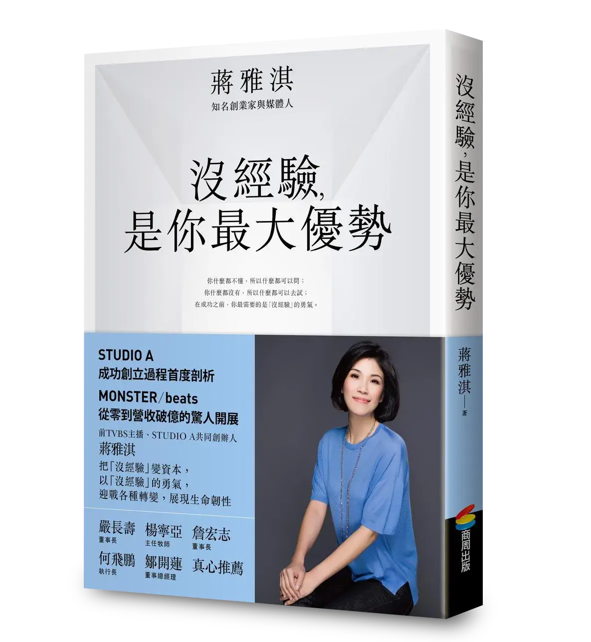 沒經驗，是你最大優勢