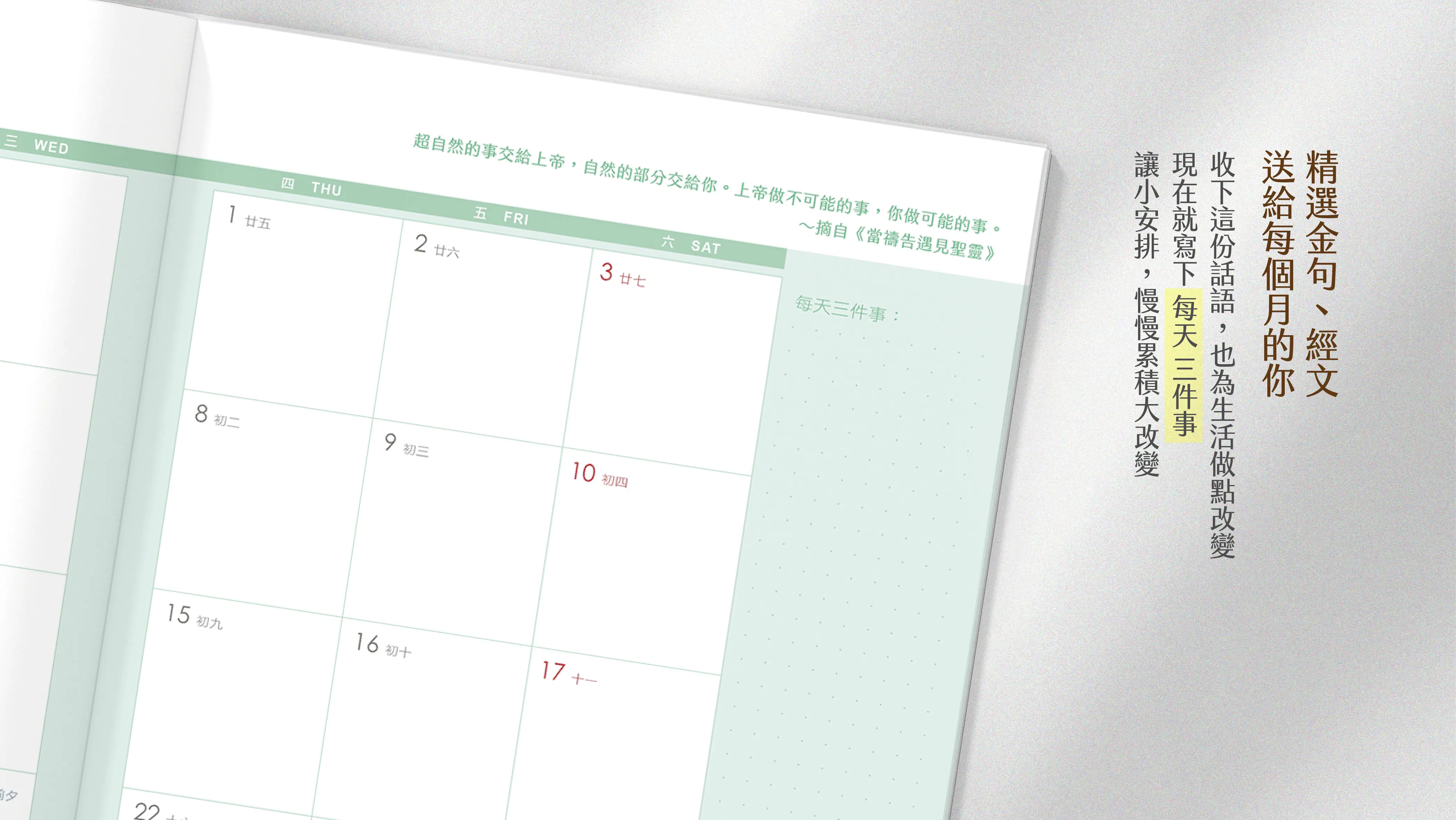 2027計畫手冊（倚靠） 商品簡報 4