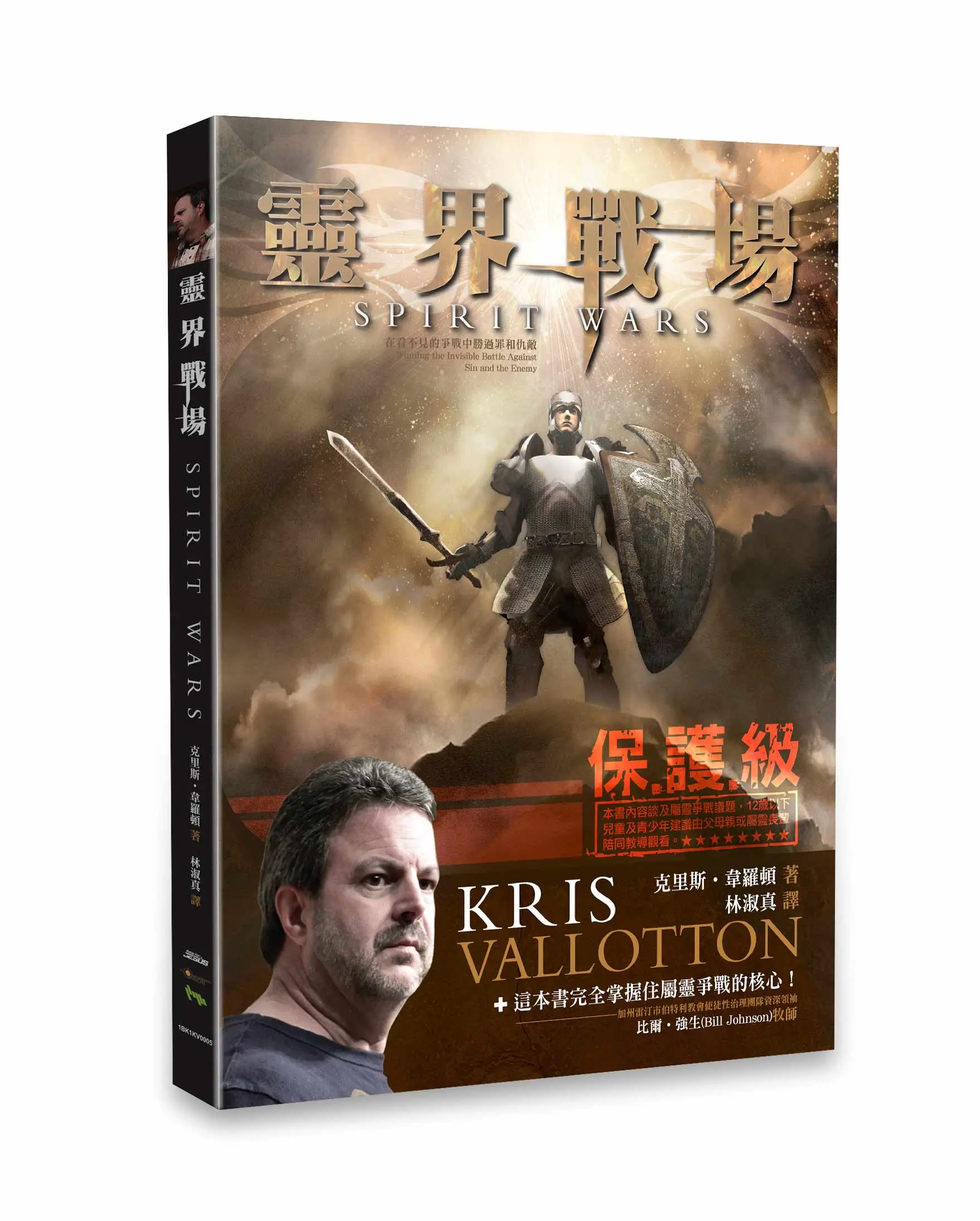 靈界戰場 靈界戰場