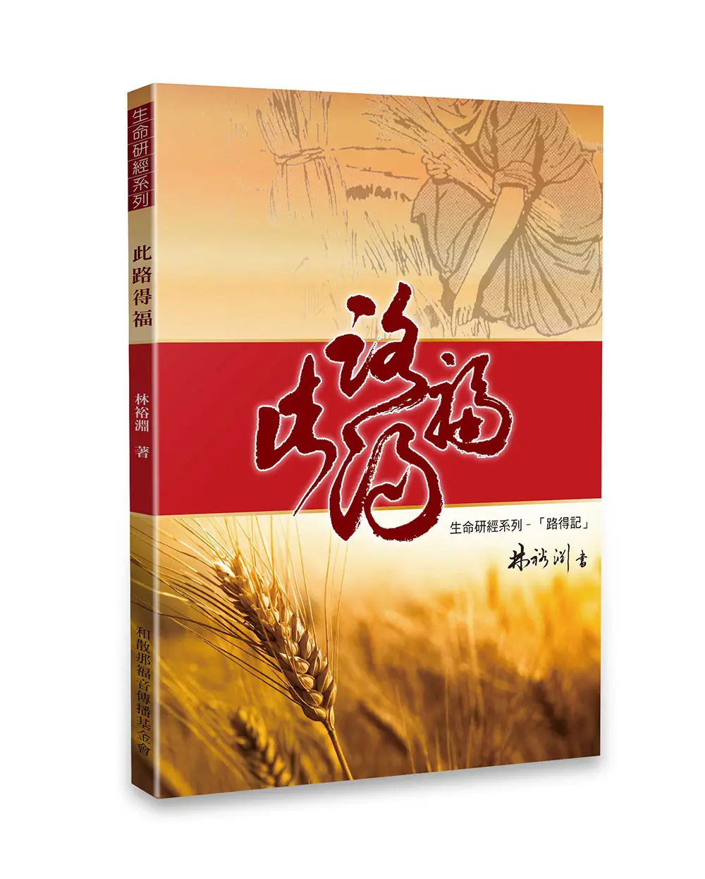 此路得福