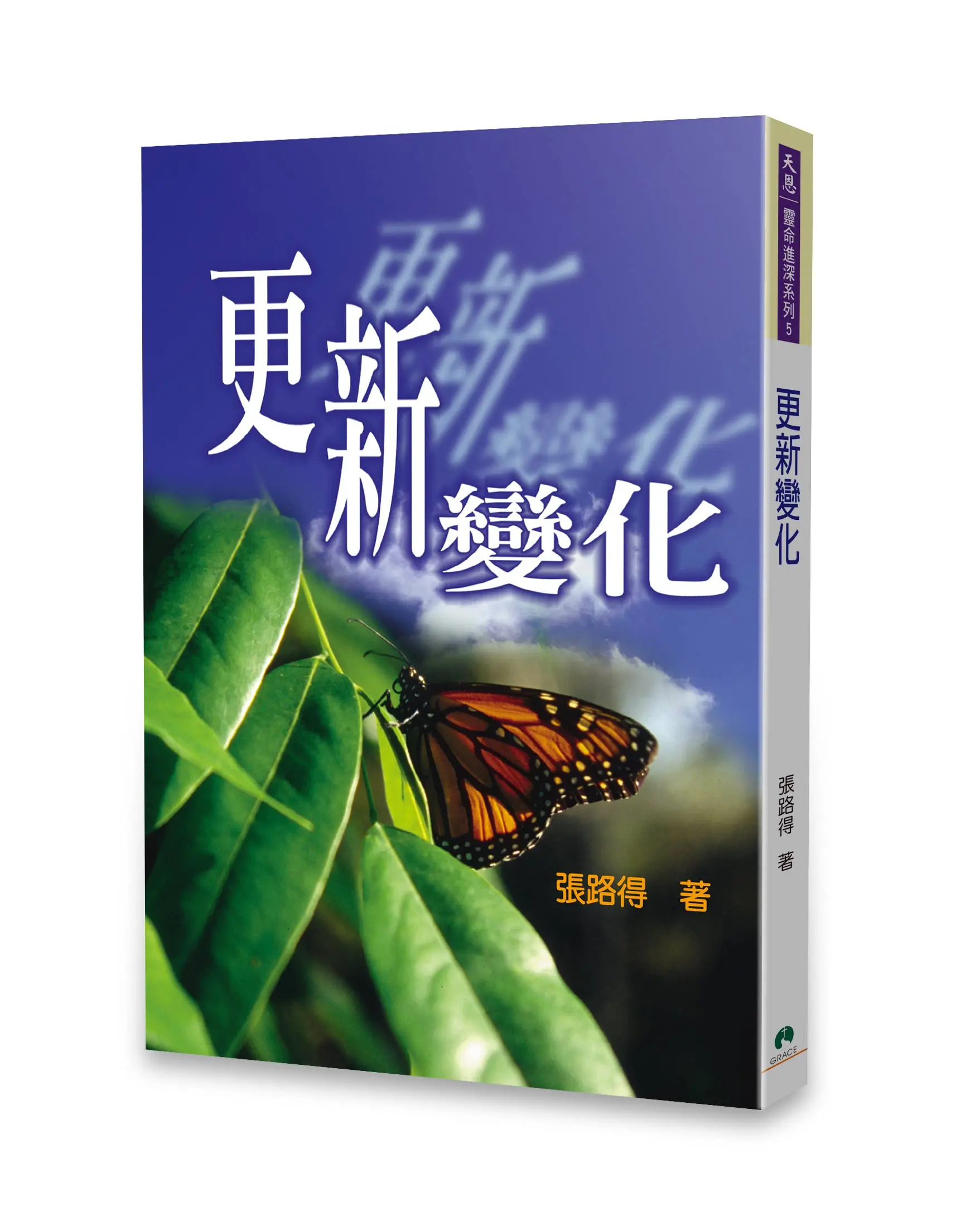 更新變化