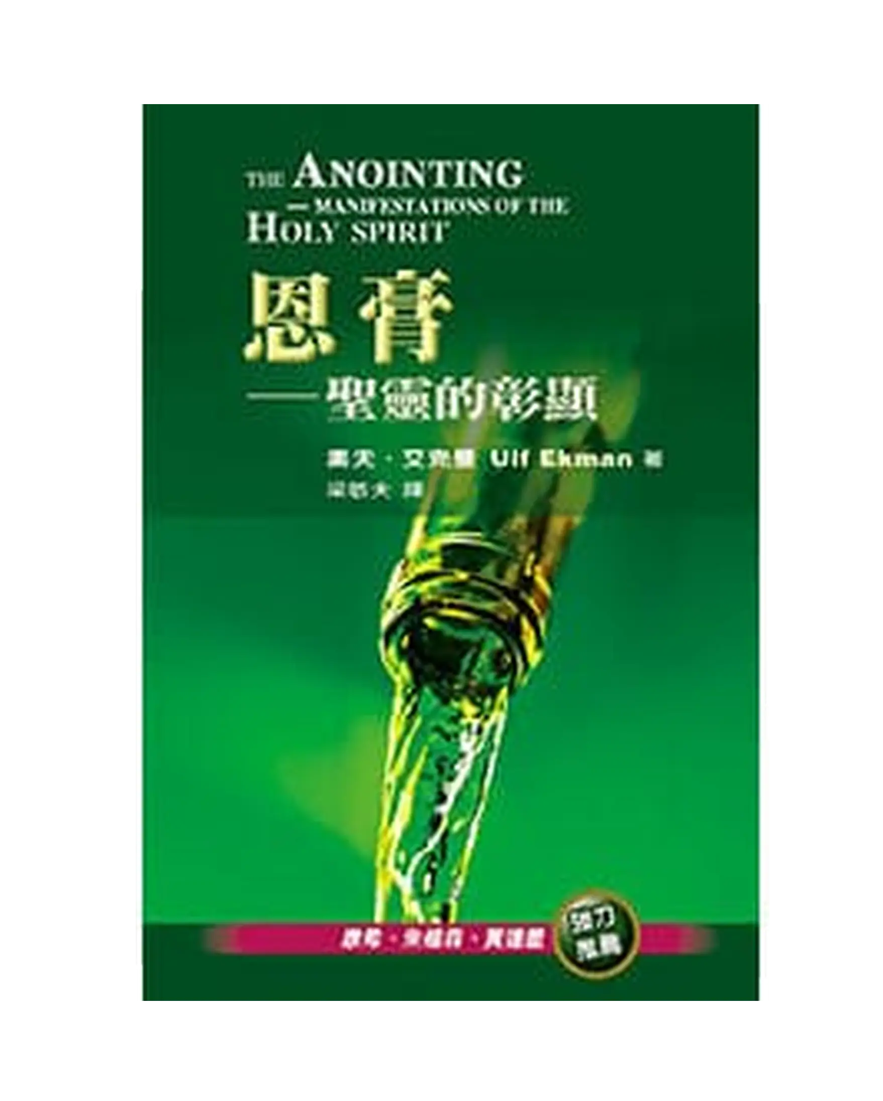 恩膏 書影