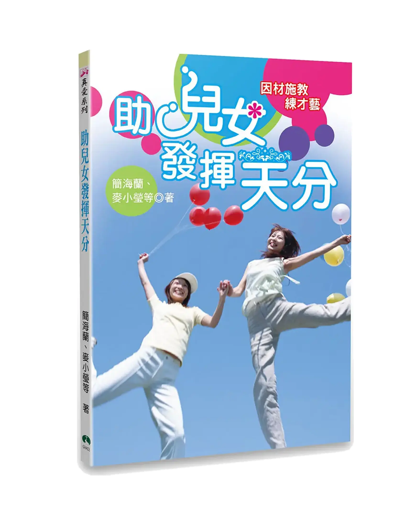 助兒女發揮天分 書影