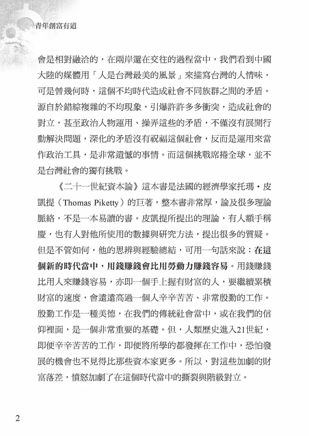 青年創富有道 書摘 b2