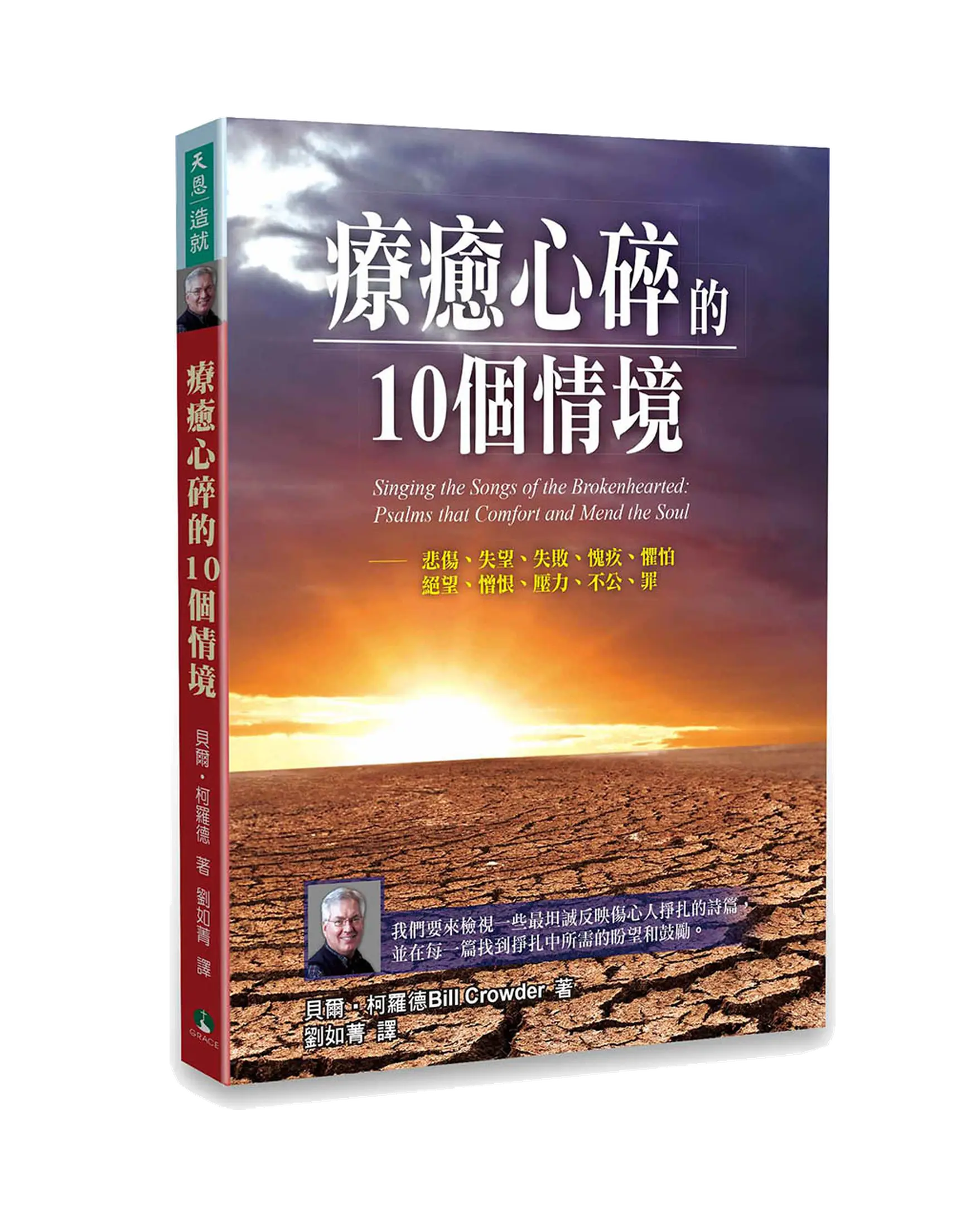 療癒心碎的10個情境 書影