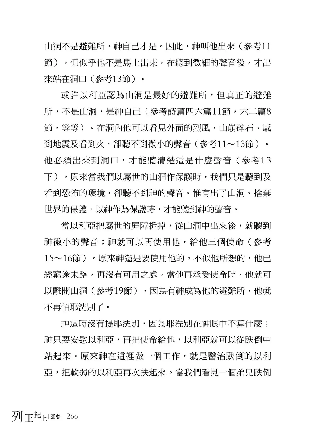列王紀上靈拾 書摘 14