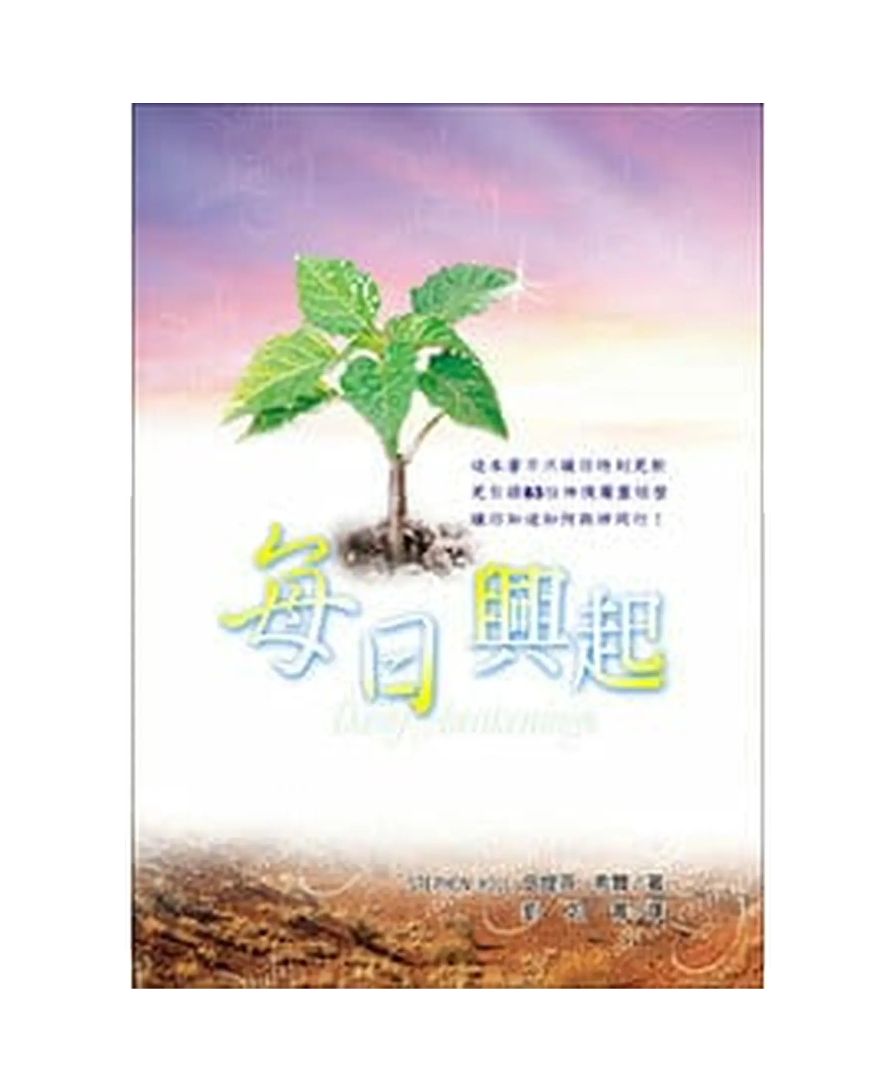 每日興起 書影