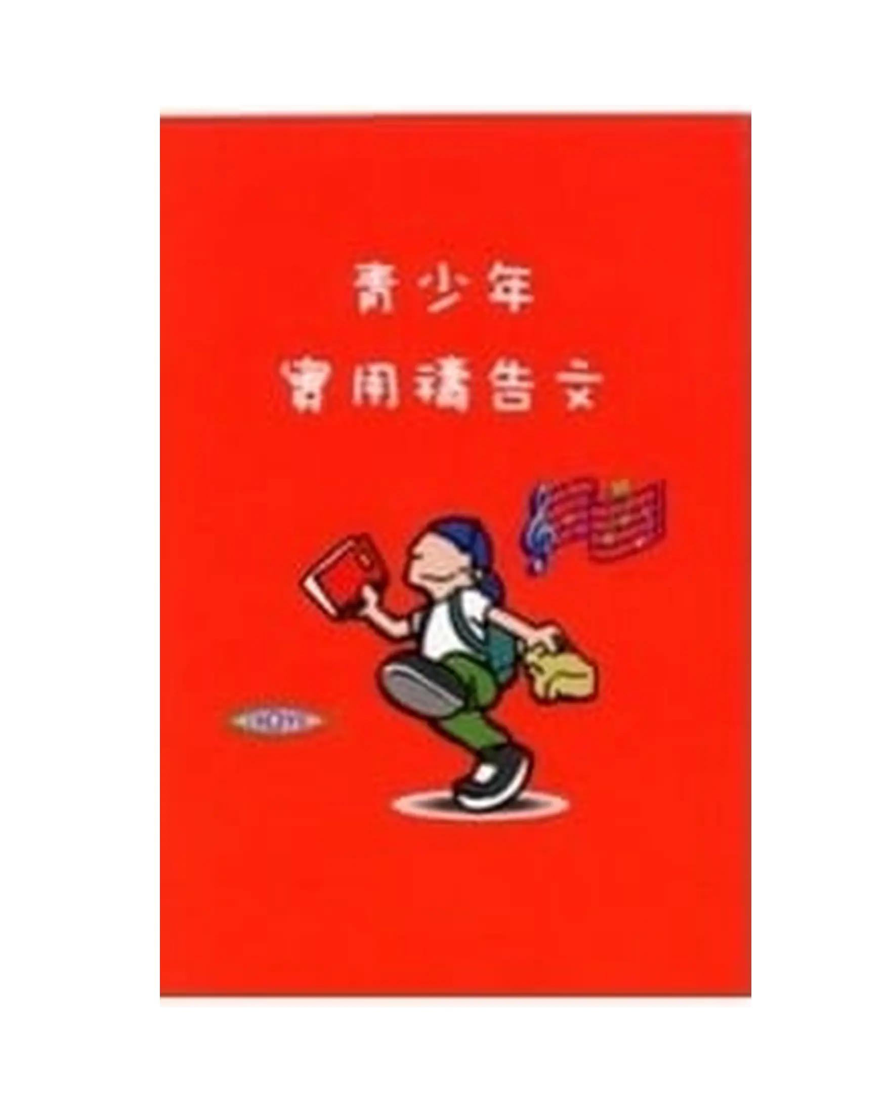 青少年實用禱告詞小冊 書影