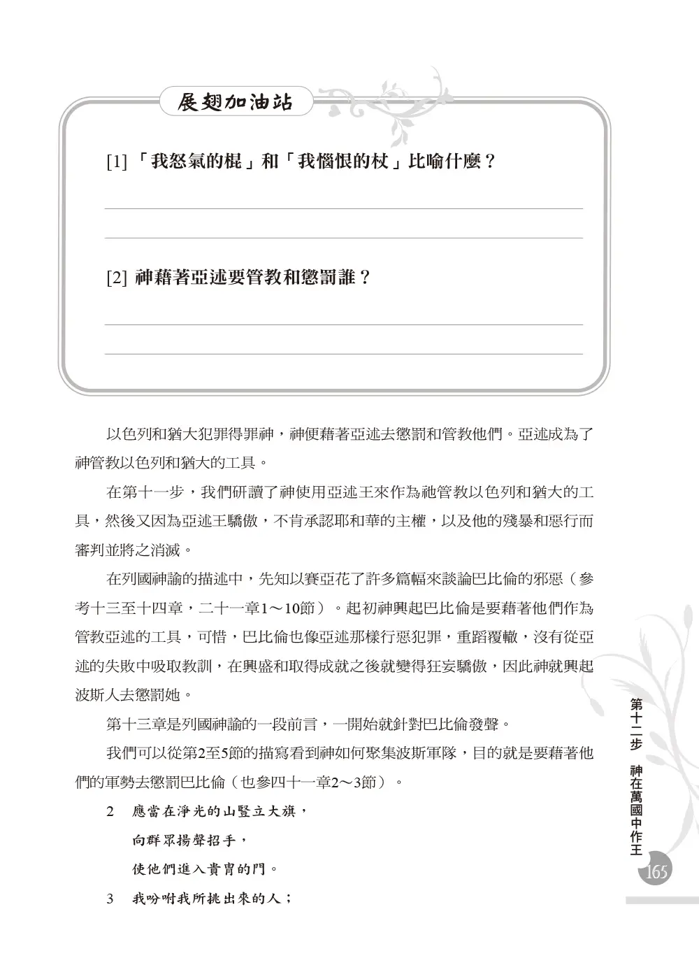 一步一步學以賽亞書—展翅上騰(上) 書摘 b13