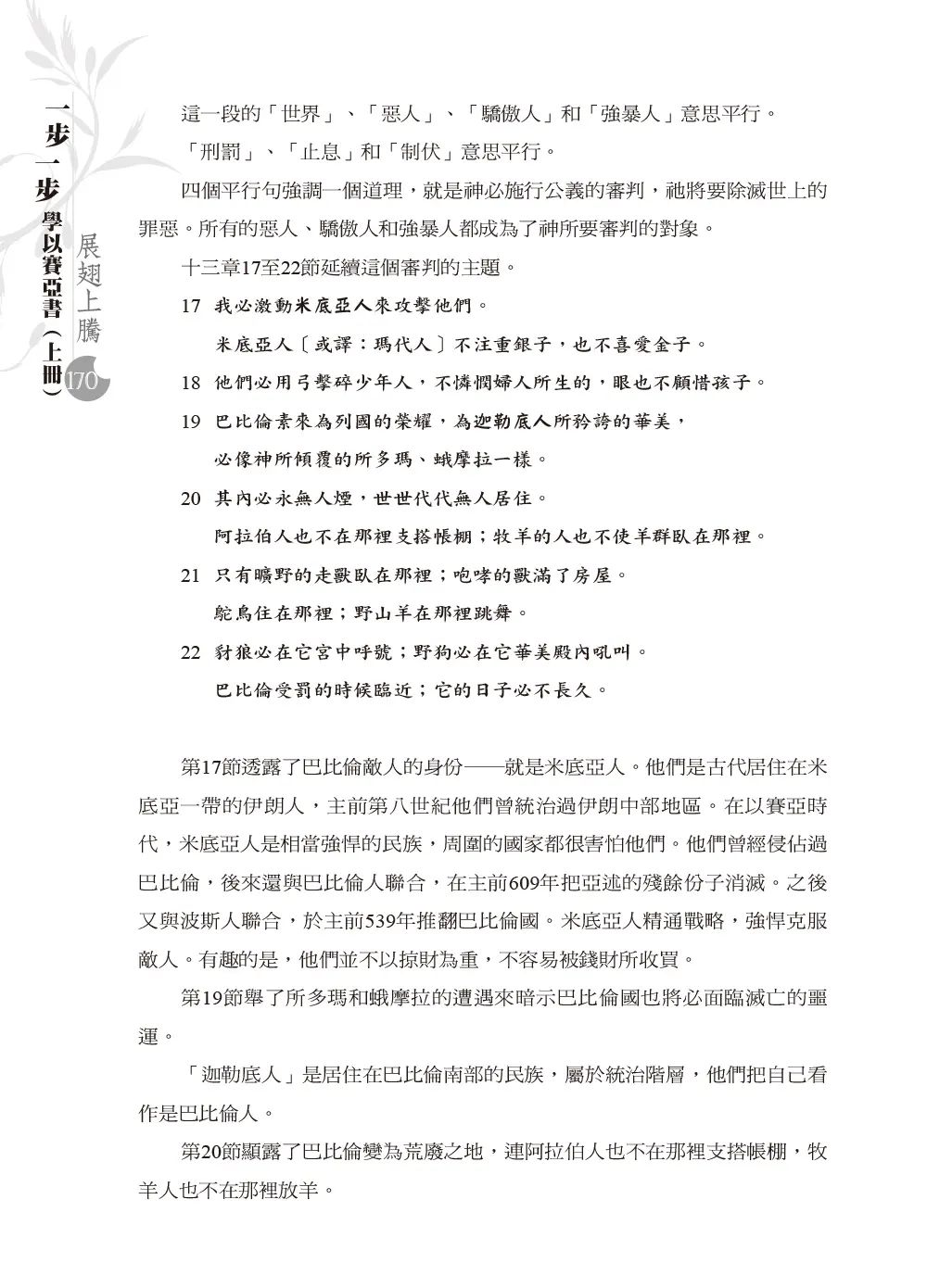 一步一步學以賽亞書—展翅上騰(上) 書摘 b18