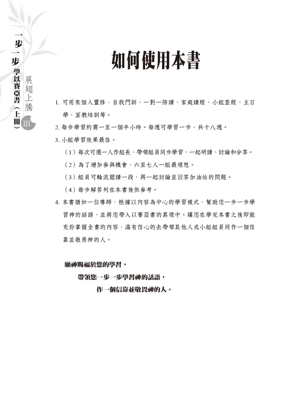 一步一步學以賽亞書—展翅上騰(上) 書摘 b3