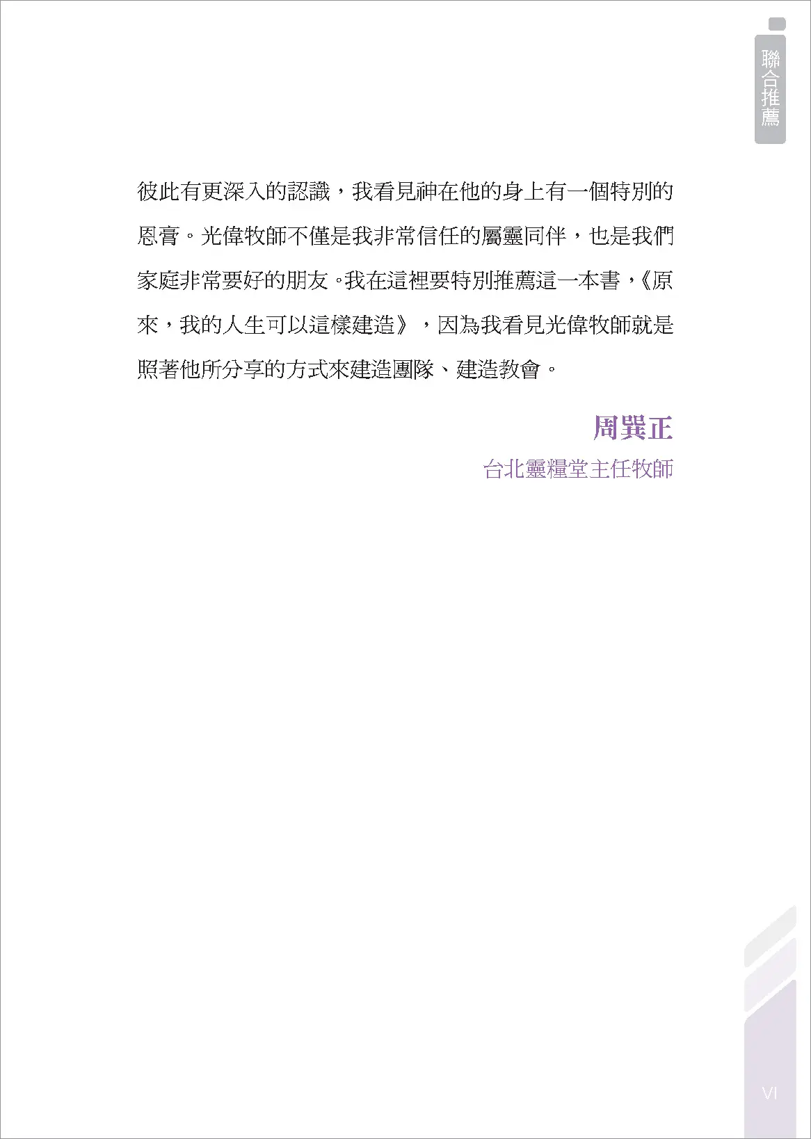 【一般版】原來，我的人生可以這樣建造：上帝陪你修築的十道門 書摘 b6