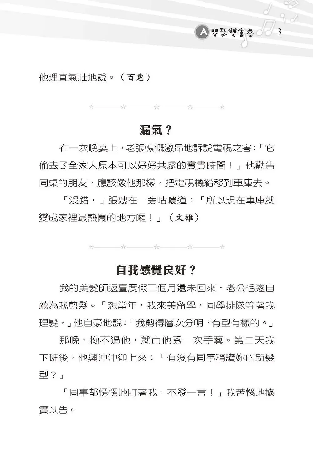 一笑抵萬金，歡樂滿家園 書摘 b3