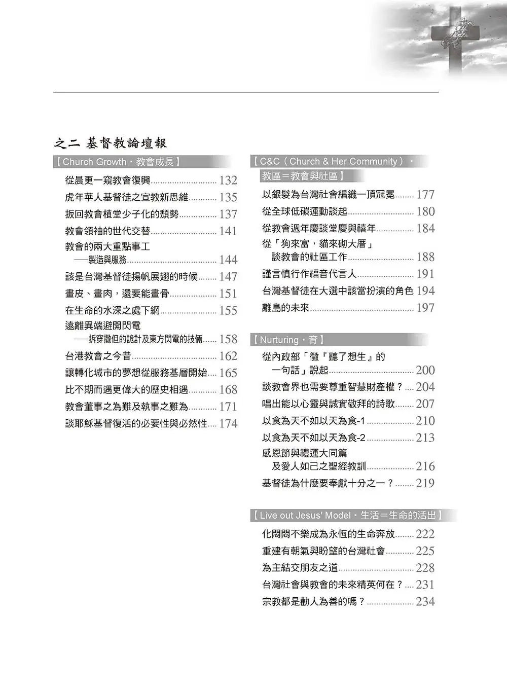 畫皮、畫肉，還要能畫骨 目錄 bi3