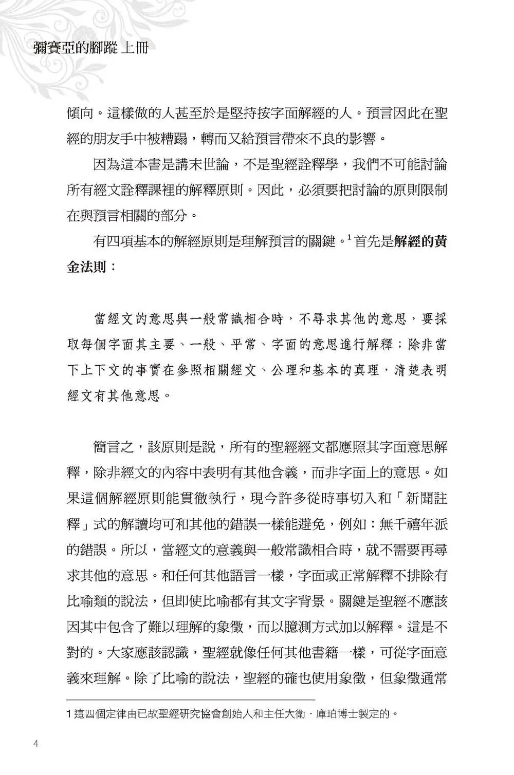 彌賽亞的腳蹤（上冊）   【書緣有黃斑，不影響內文閱讀】 書摘 b4