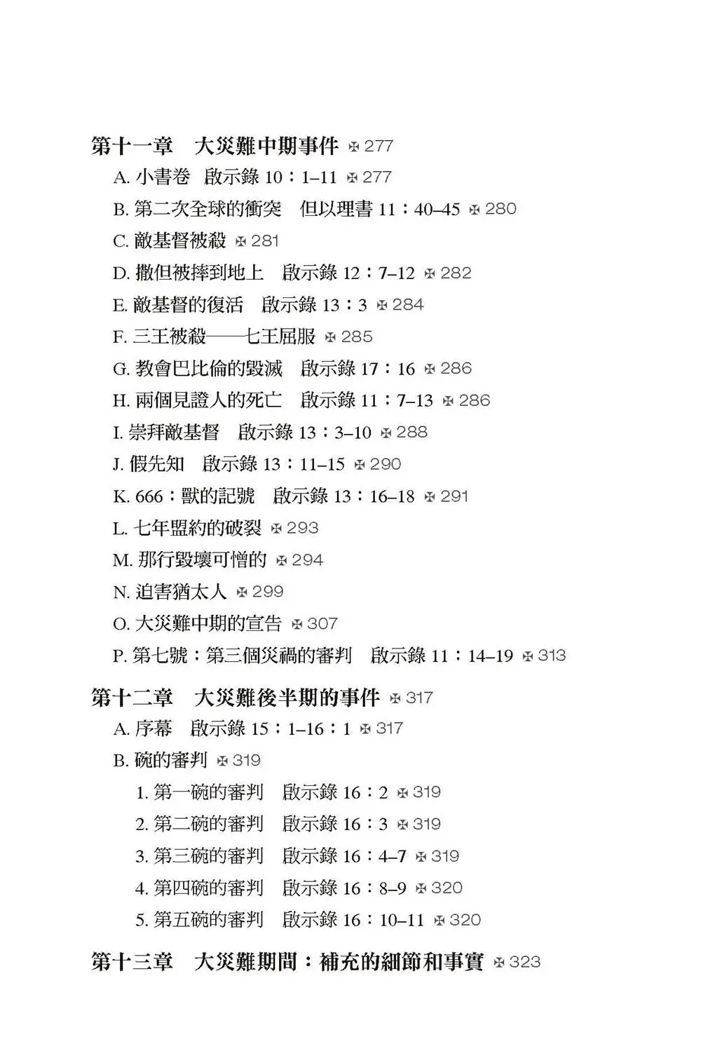彌賽亞的腳蹤（上冊）   【書緣有黃斑，不影響內文閱讀】 目錄 bi6