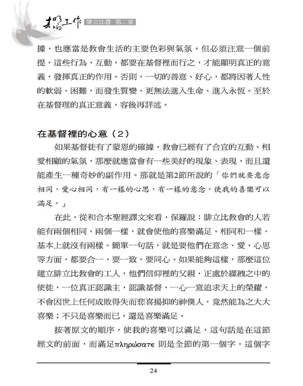 表明的工作 書摘 b6
