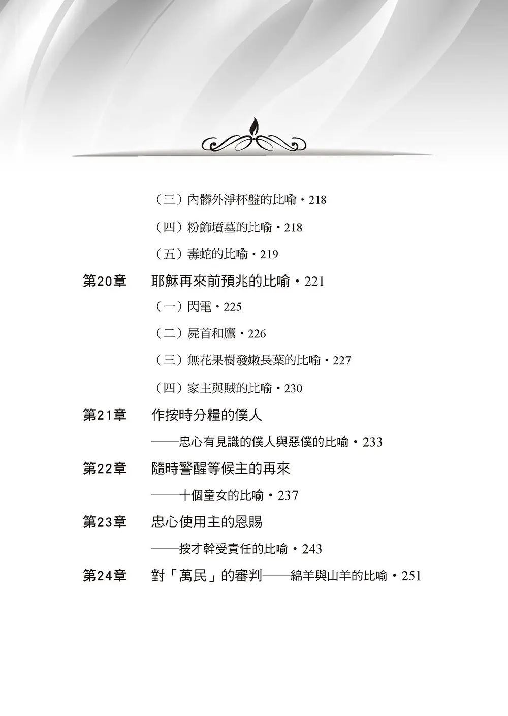 馬太福音中耶穌的比喻 目錄 bi4