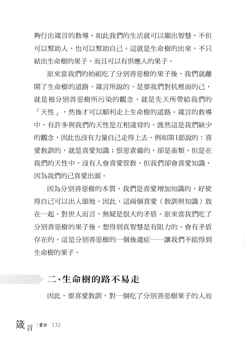 箴言靈拾 書摘 9