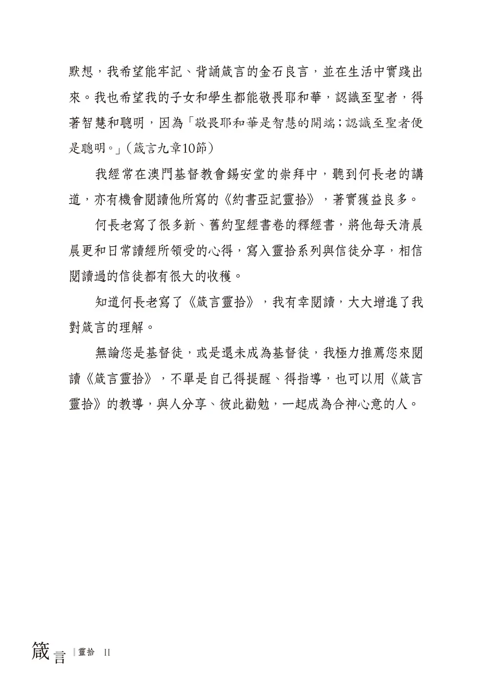 箴言靈拾 書摘 2