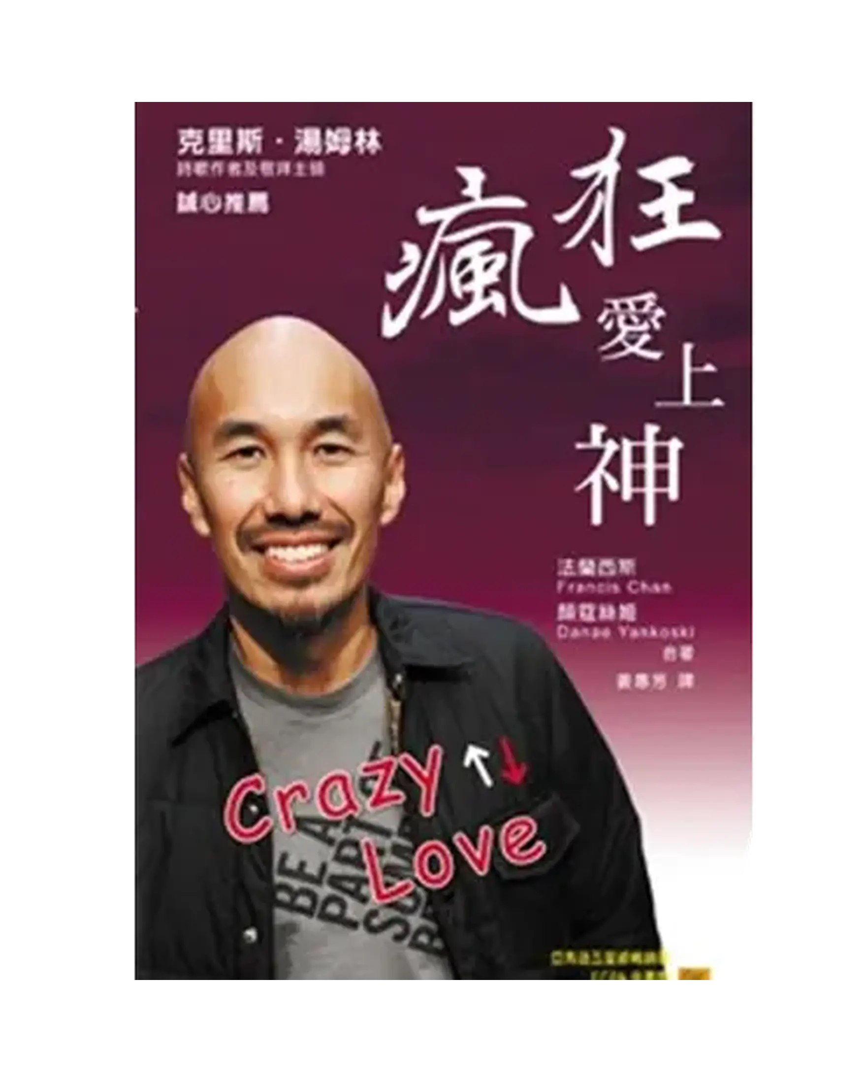 瘋狂愛上神 Crazy Love 書影