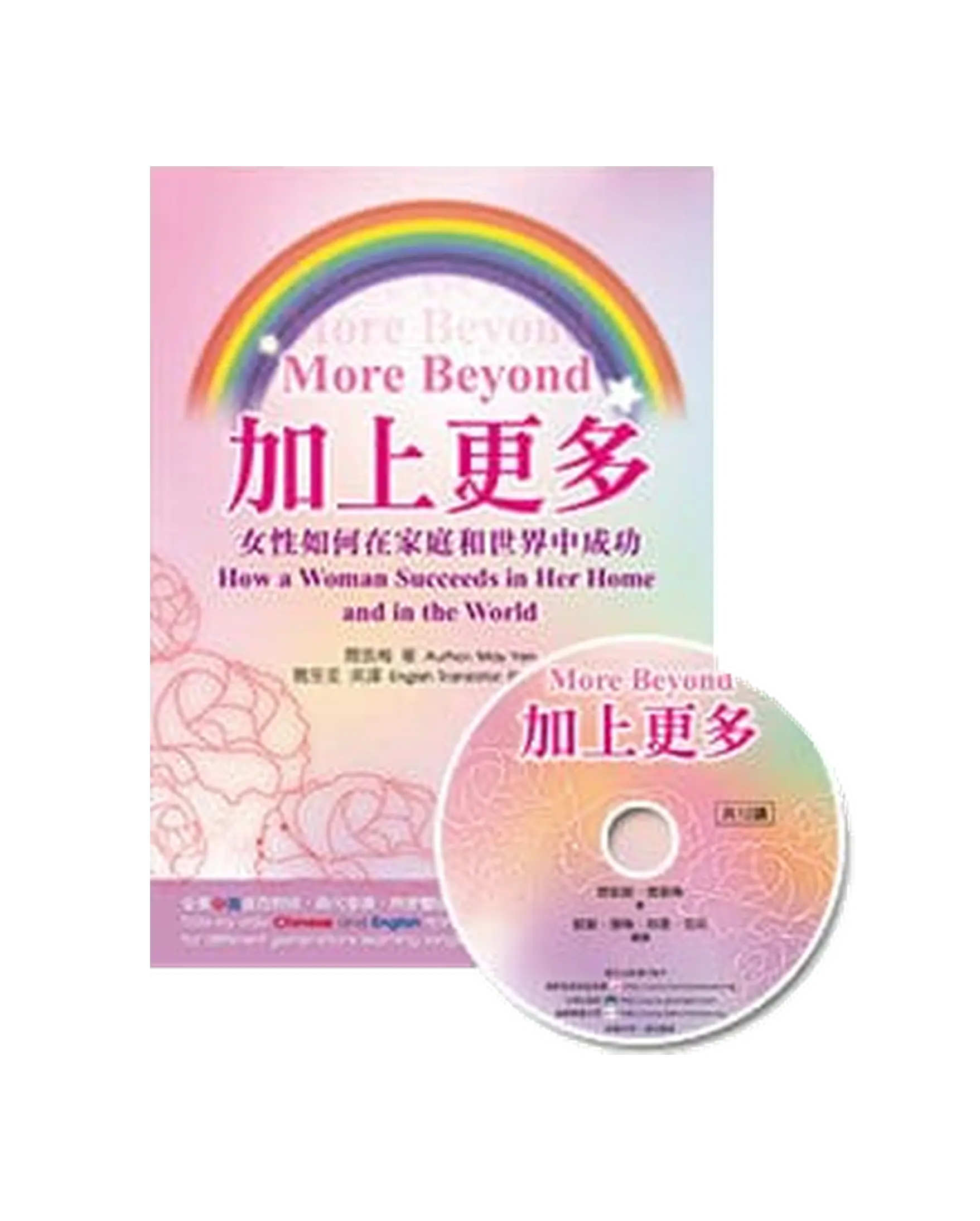 加上更多：女性如何在家庭和世界中成功（附MP3） 書影