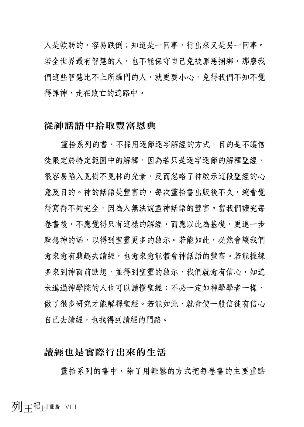 列王紀上靈拾 書摘 7
