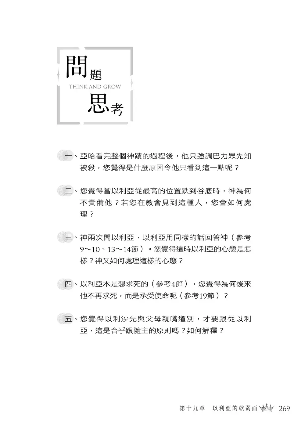 列王紀上靈拾 書摘 17