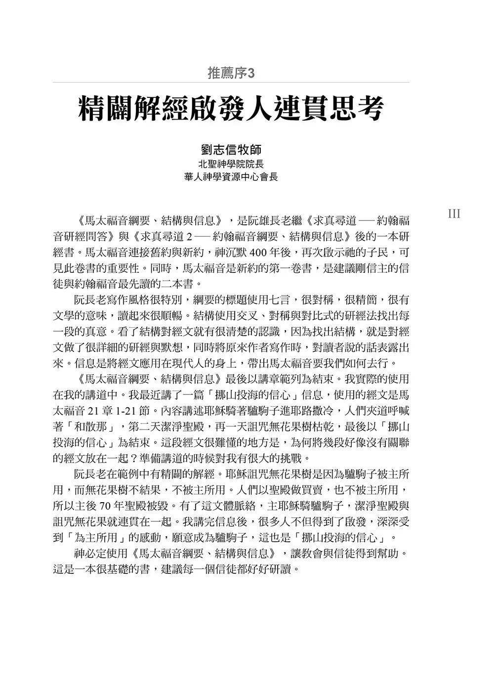馬太福音綱要、結構與信息 書摘 b3